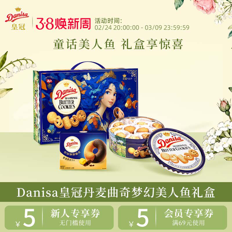 Danisa皇冠丹麦曲奇饼干793g礼盒黄油曲奇零食节日送礼精选礼品