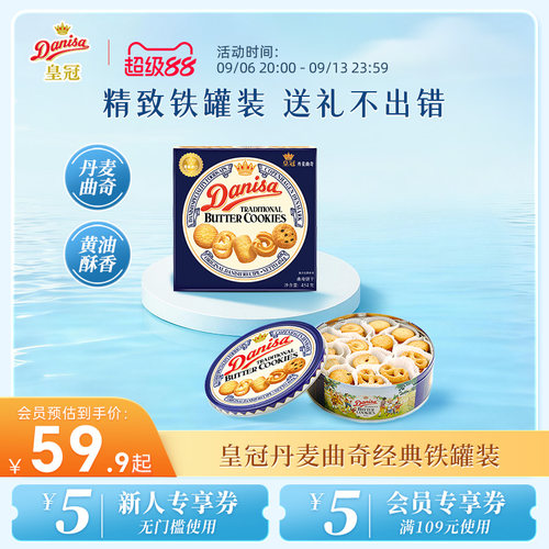 皇冠丹麦曲奇908g礼盒
