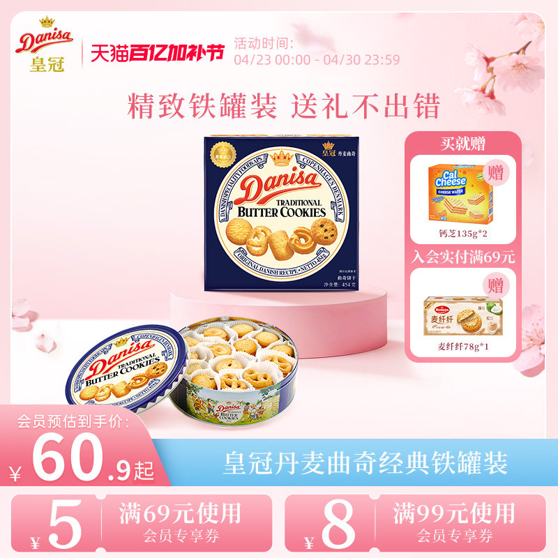 Danisa皇冠丹麦曲奇多款饼干礼盒装进口黄油曲奇零食送礼礼品
