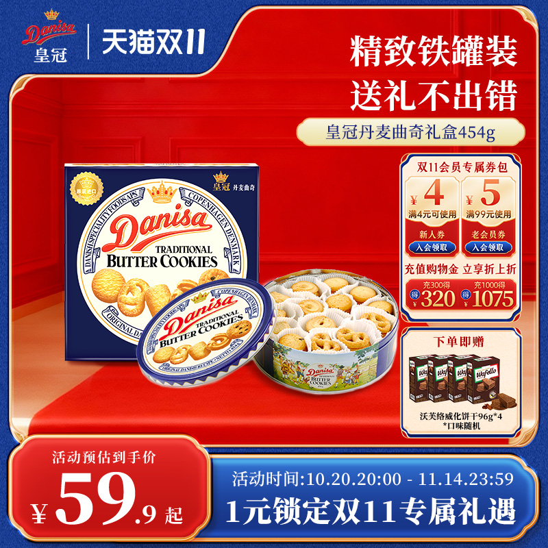 皇冠进口黄油曲奇饼干