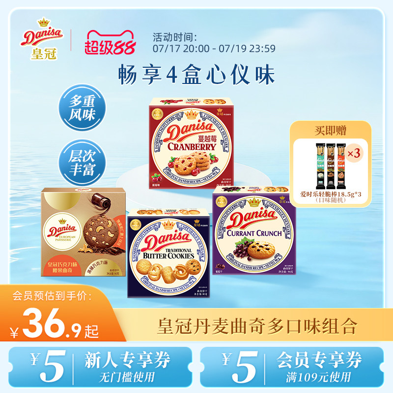 Danisa皇冠丹麦黄油曲奇进口饼干4盒酥脆休闲追剧解馋零食
