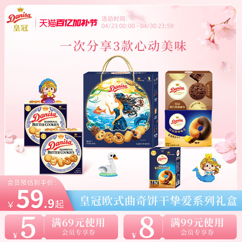 Danisa皇冠丹麦曲奇饼干462g进口黄油曲奇节日送礼精选礼盒