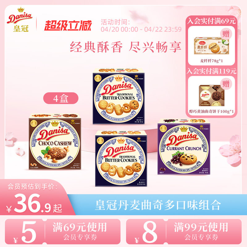 Danisa皇冠丹麦黄油曲奇进口饼干6盒欧式巧克力曲奇酥脆休闲零食