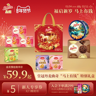 Danisa皇冠丹麦曲奇饼干进口黄油曲奇马上有钱礼盒马年送礼年货