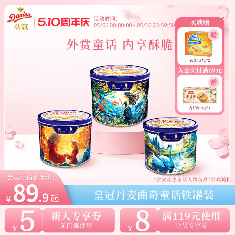 Danisa皇冠丹麦曲奇饼干礼盒576g黄油曲奇零食送积木玩具送孩子