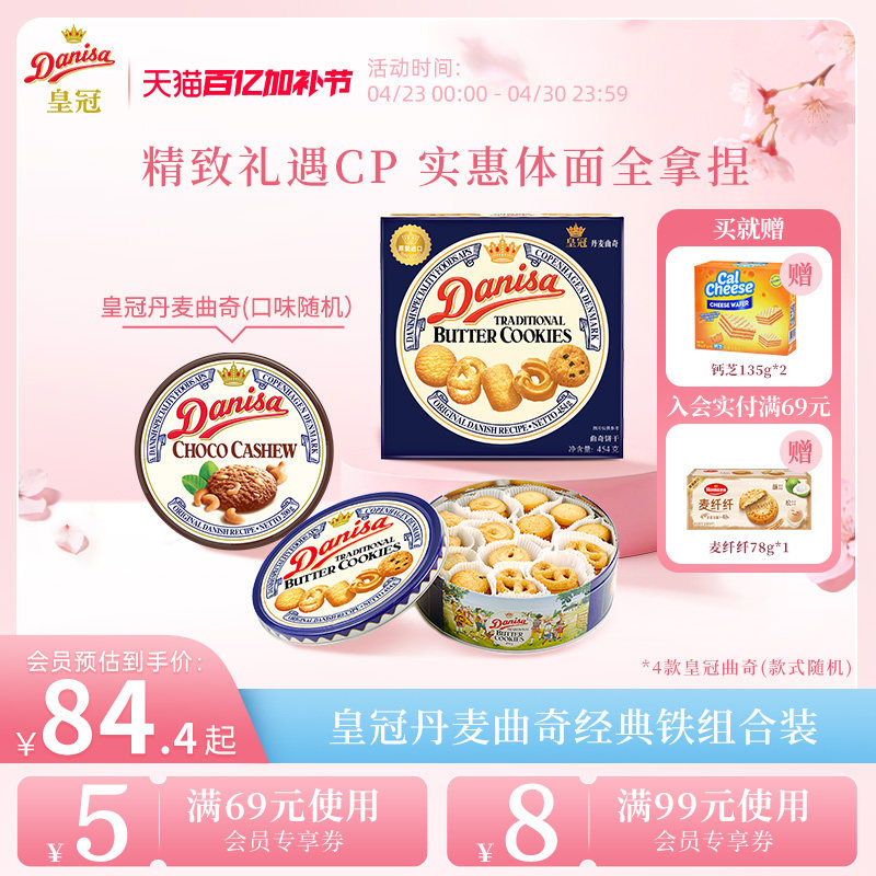 Danisa皇冠丹麦曲奇饼干2盒进口黄油曲奇官方送礼精选礼品零食