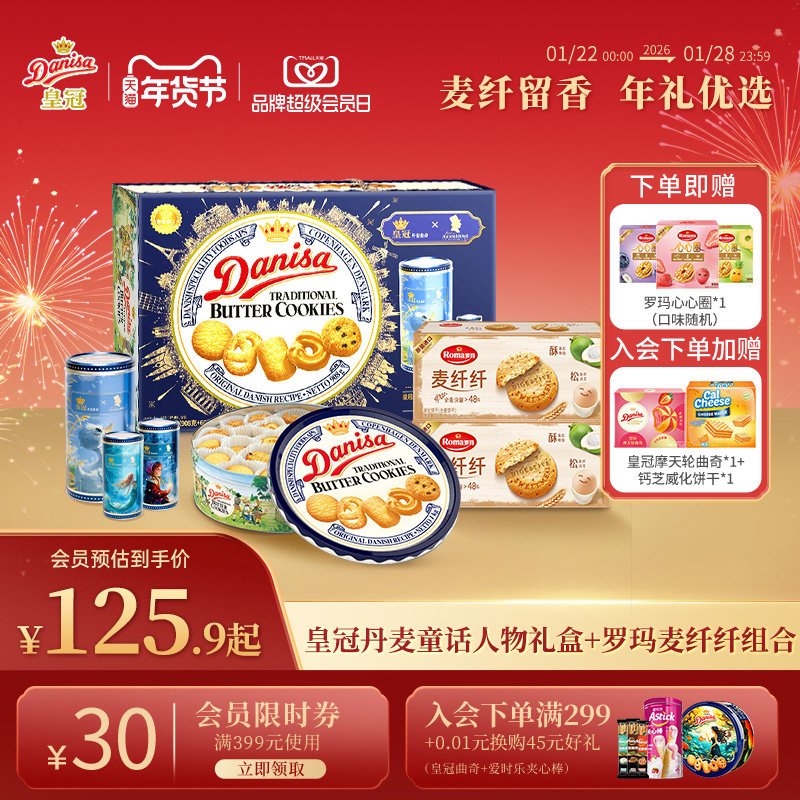 Danisa皇冠丹麦曲奇饼干进口黄油曲奇欧式组合多口味休闲酥脆零食,零食/坚果/特产,曲奇饼干,淘宝优惠券,粉丝福利购,淘宝优惠卷