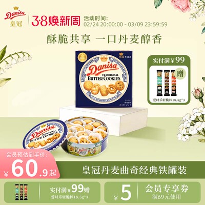 皇冠丹麦曲奇908g礼盒