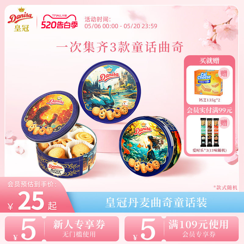 Danisa皇冠丹麦曲奇饼干200g*3进口节日送礼零食