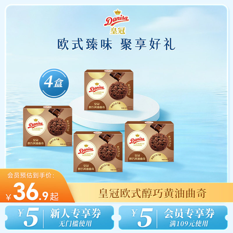 Danisa皇冠丹麦曲奇饼干进口黄油曲奇饼干100g欧式休闲酥脆零食