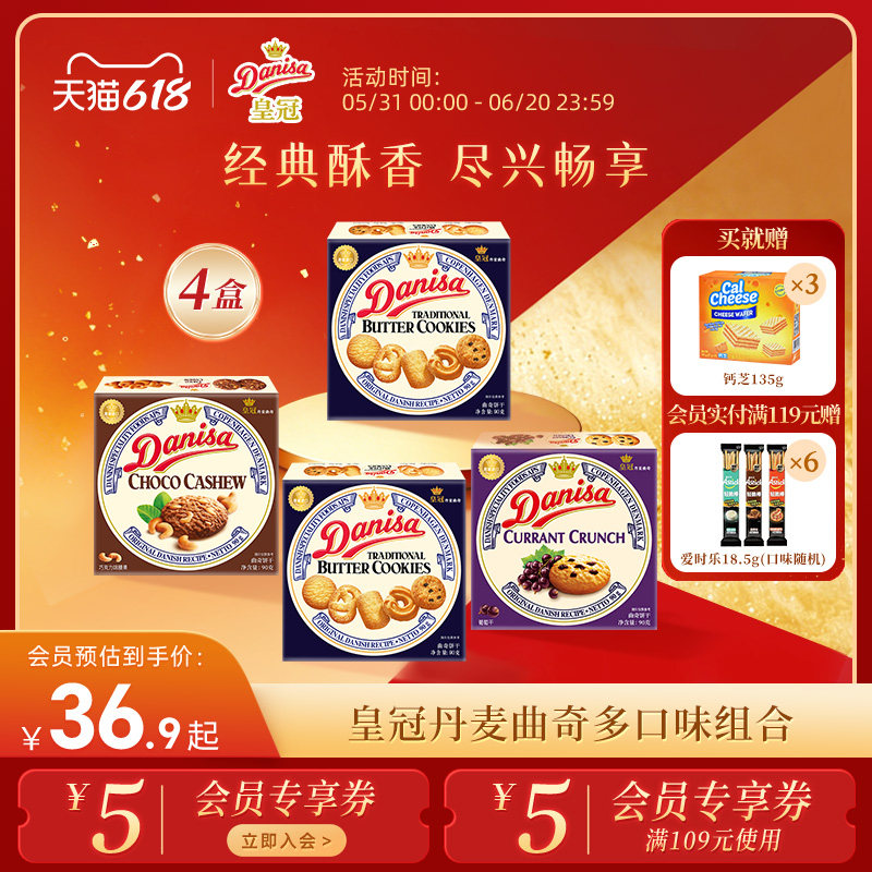 Danisa皇冠丹麦黄油曲奇进口饼干4盒欧式巧克力曲奇酥脆休闲零食