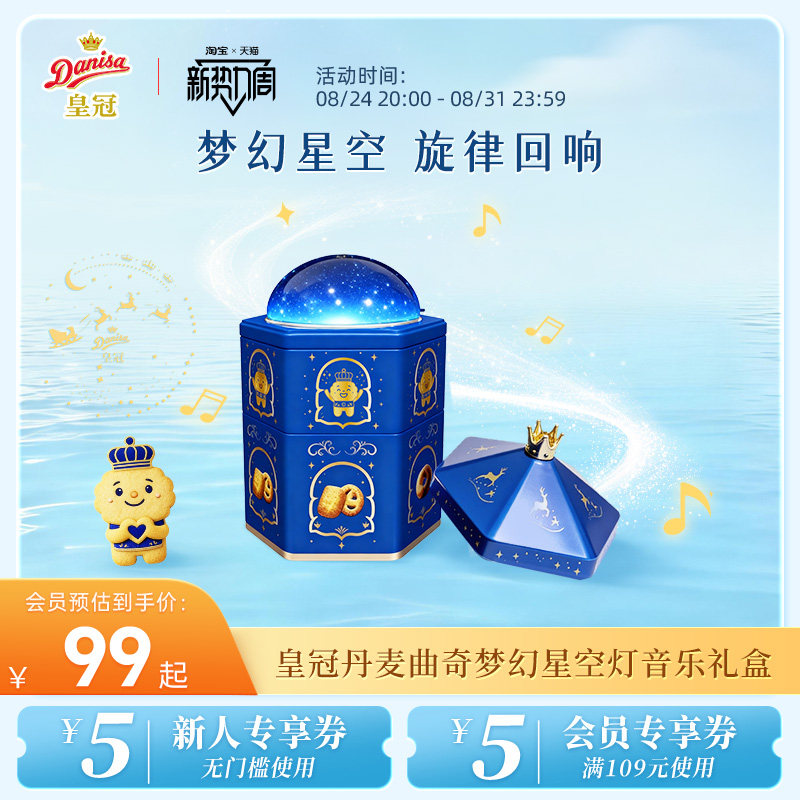 Danisa皇冠丹麦曲奇饼干音乐礼盒进口黄油曲奇饼干礼盒送礼