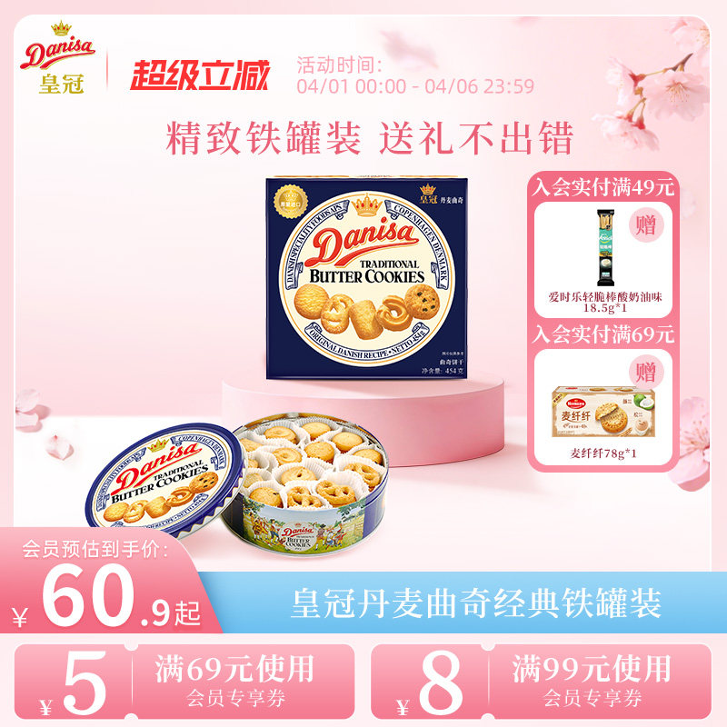 Danisa皇冠丹麦曲奇多款饼干礼盒装进口黄油曲奇零食送礼礼品