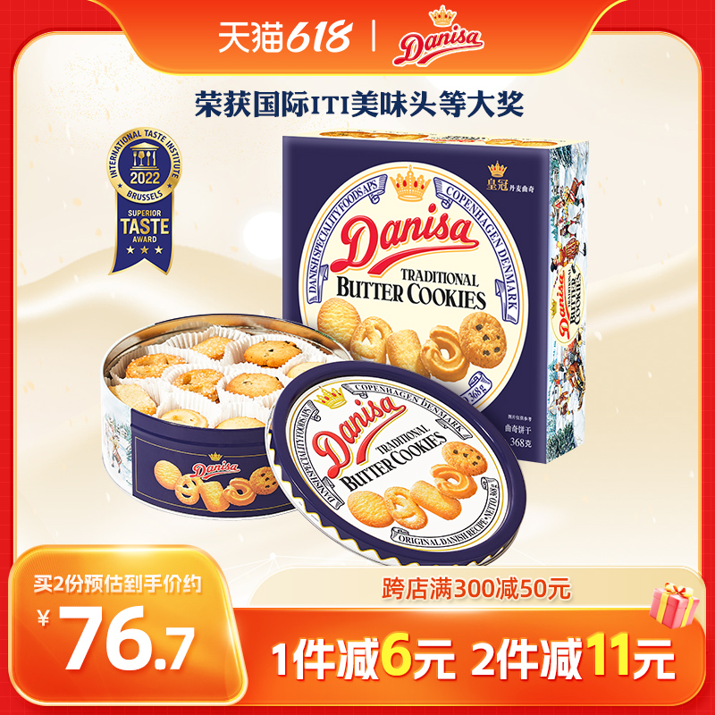 Danisa皇冠丹麦曲奇饼干368g铁罐礼盒进口休闲零食品端午节日礼物