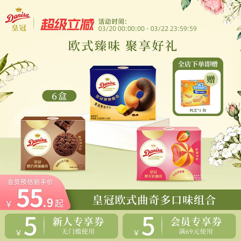 【新品】Danisa皇冠丹麦欧式曲奇多款黄油曲奇独立包装大块巧克力