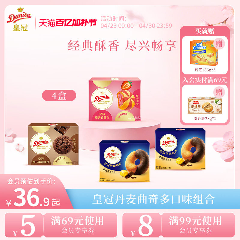 Danisa皇冠丹麦黄油曲奇进口饼干4盒酥脆休闲追剧解馋零食