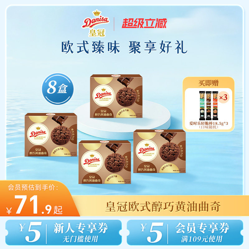 Danisa皇冠丹麦黄油曲奇100g*6盒 12元 - 86线报