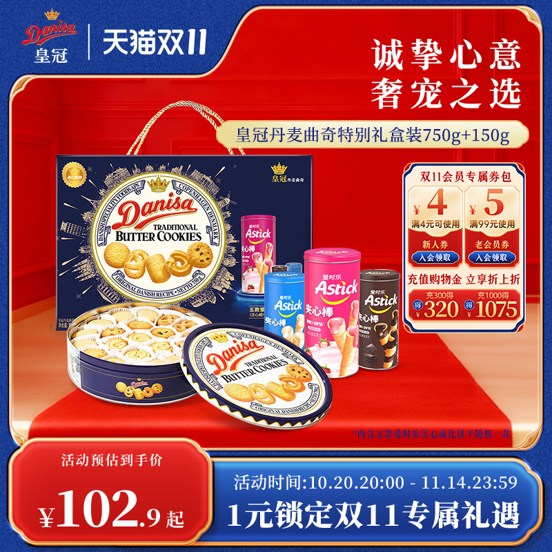 皇冠曲奇饼干进口送礼礼盒