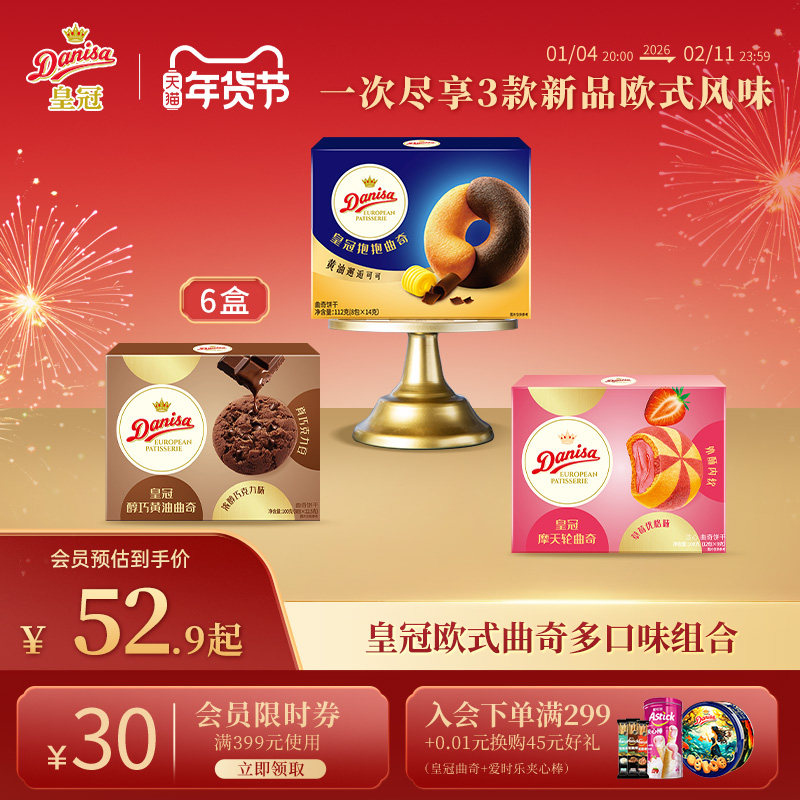 【新品】Danisa皇冠丹麦欧式曲奇多款黄油曲奇独立包装大块巧克力