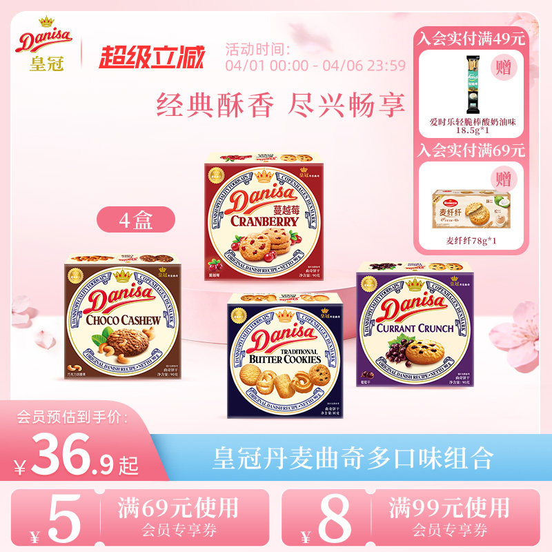 Danisa皇冠丹麦黄油曲奇进口饼干6盒欧式巧克力曲奇酥脆休闲零食