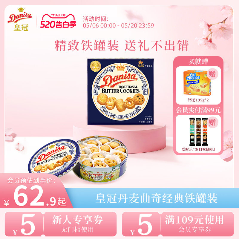 Danisa皇冠丹麦曲奇多款饼干礼盒装进口黄油曲奇零食送礼礼品