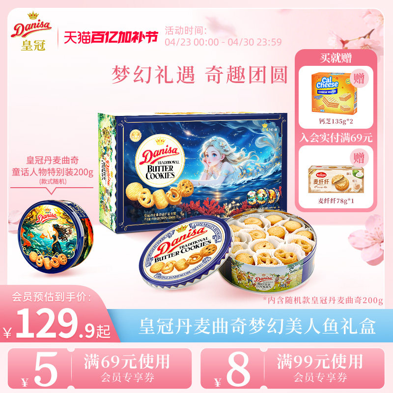 Danisa皇冠丹麦曲奇饼干900g礼盒黄油曲奇零食节日送礼精选礼品