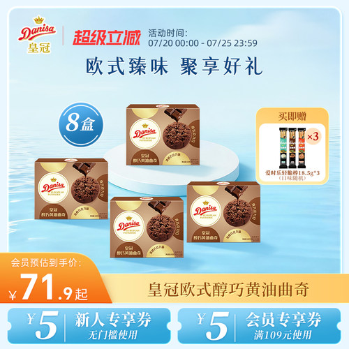 皇冠黄油曲奇饼干4盒欧式巧克力
