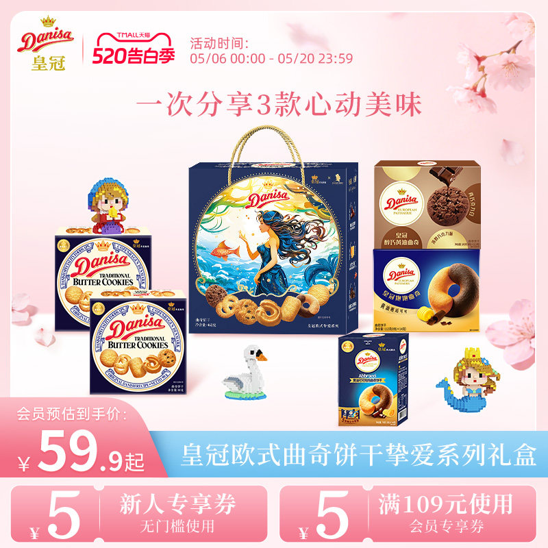 Danisa皇冠丹麦曲奇饼干462g进口黄油曲奇送礼零食精选礼品礼盒
