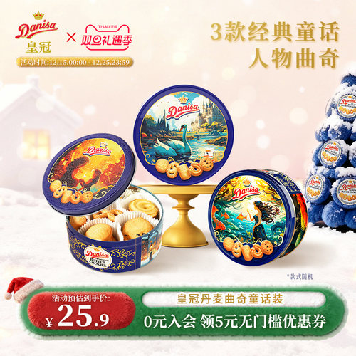 皇冠罐装进口曲奇饼干