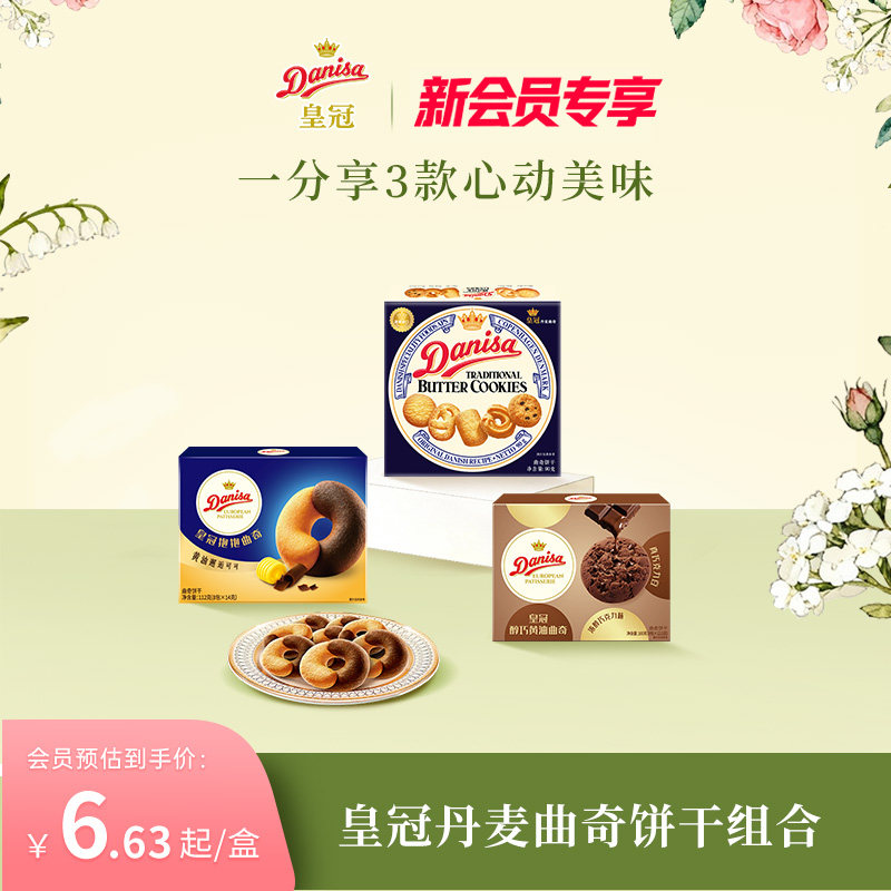 Danisa皇冠丹麦曲奇饼干联名礼盒进口黄油曲奇年货送礼精选礼品