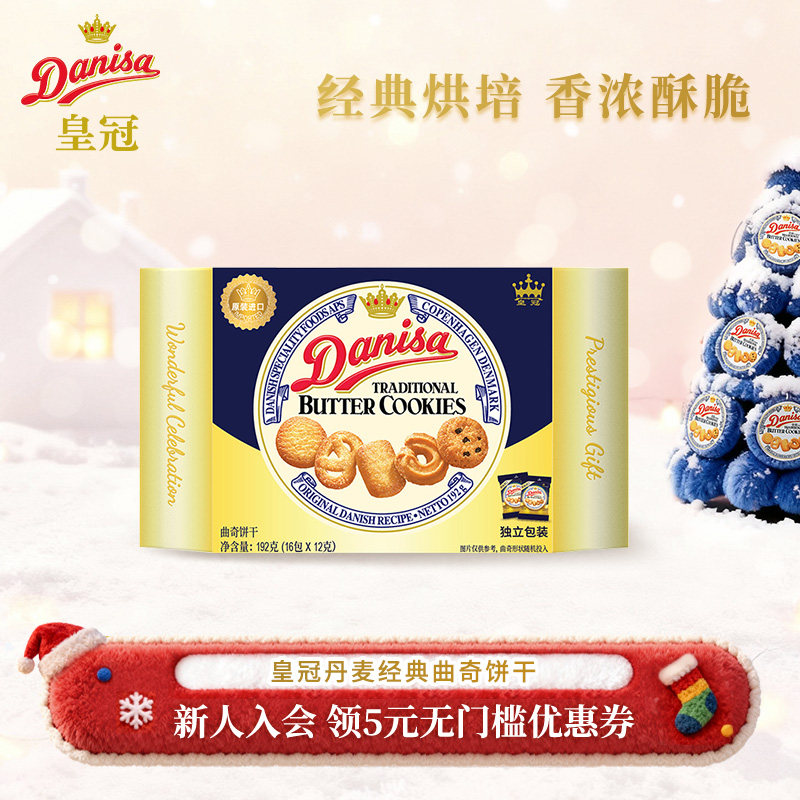 Danisa皇冠丹麦曲奇饼干192g