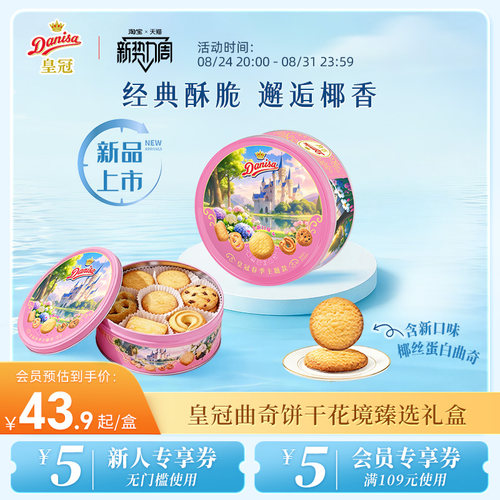 皇冠丹麦曲奇饼干200g