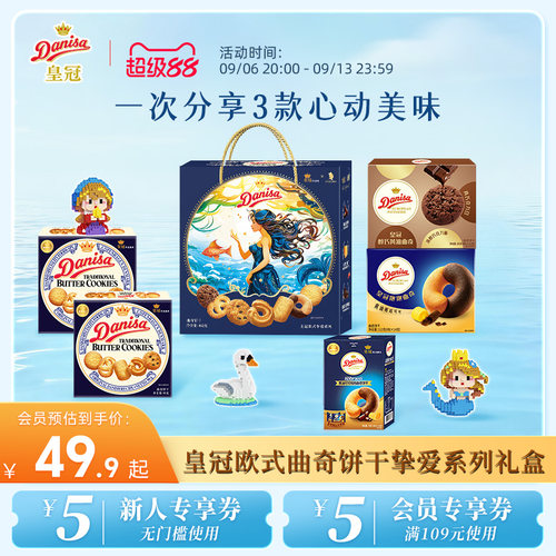 皇冠曲奇饼干进口多口味可选