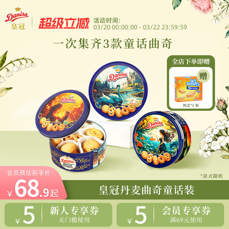 Danisa皇冠丹麦曲奇饼干200g*3进口节日送礼零食