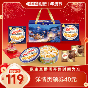 【李佳琦直播间零食节】Danisa皇冠丹麦黄油瑞马仙境礼盒马年送礼
