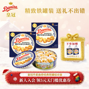 Danisa皇冠丹麦曲奇饼干礼盒2盒进口黄油圣诞曲奇节日送礼礼品