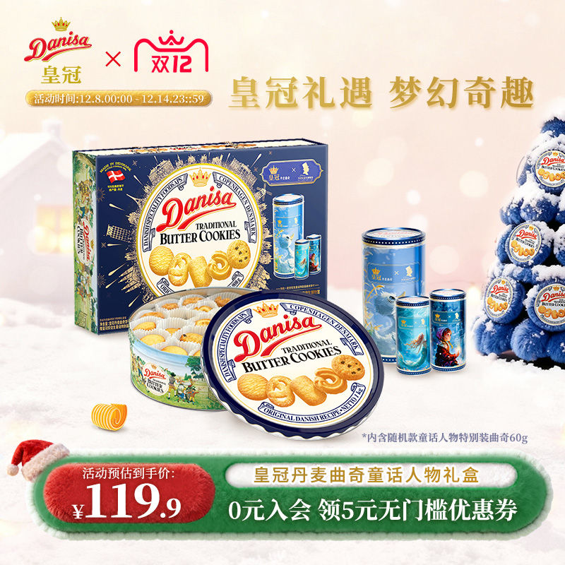 皇冠丹麦曲奇908g礼盒