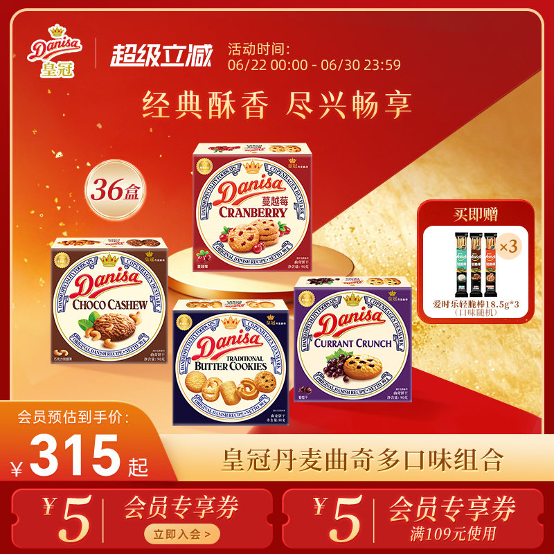 Danisa皇冠丹麦曲奇饼干36盒整箱黄油曲奇囤货下午茶休闲追剧零食