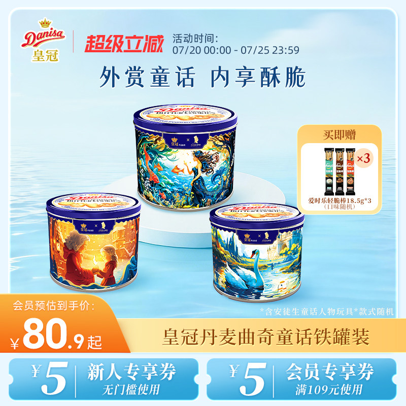 Danisa皇冠丹麦曲奇饼干礼盒576g黄油曲奇零食送积木玩具送孩子