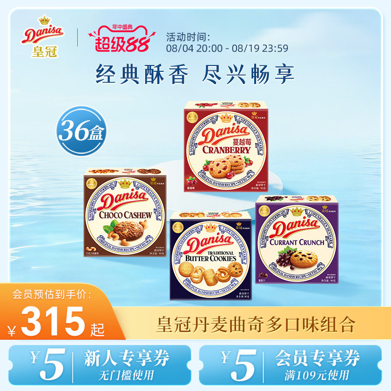 Danisa皇冠丹麦曲奇饼干36盒整箱黄油曲奇囤货下午茶休闲追剧零食