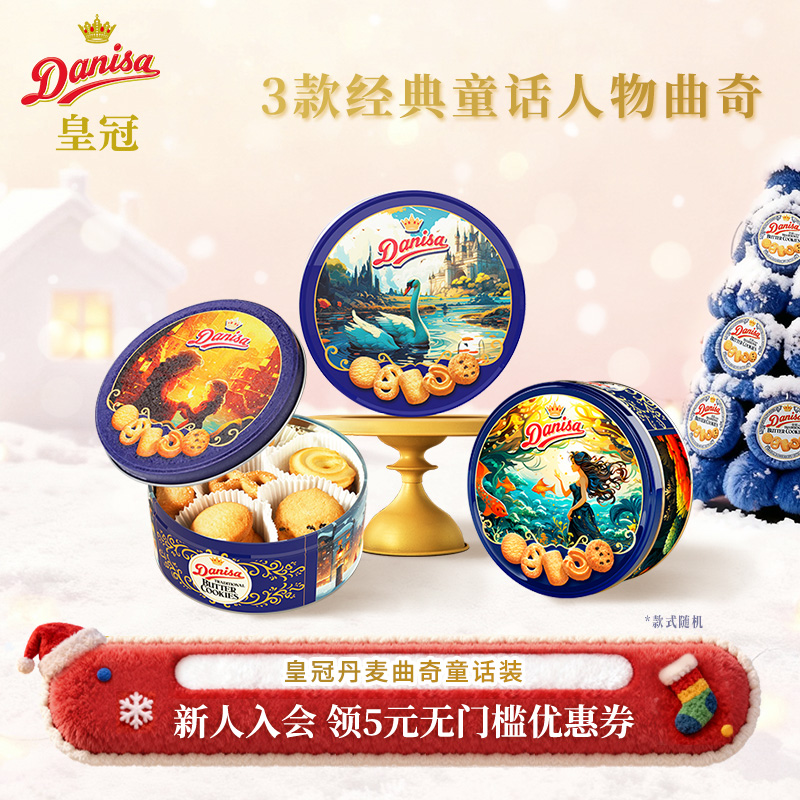 皇冠罐装进口曲奇饼干