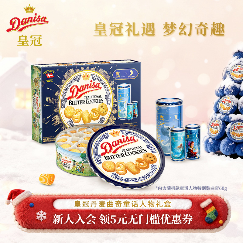 皇冠丹麦曲奇908g礼盒