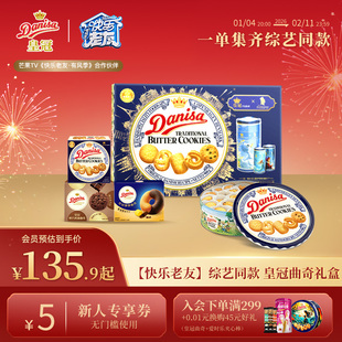 【快乐老友综艺同款】Danisa皇冠丹麦曲奇饼干进口厚米专属链接