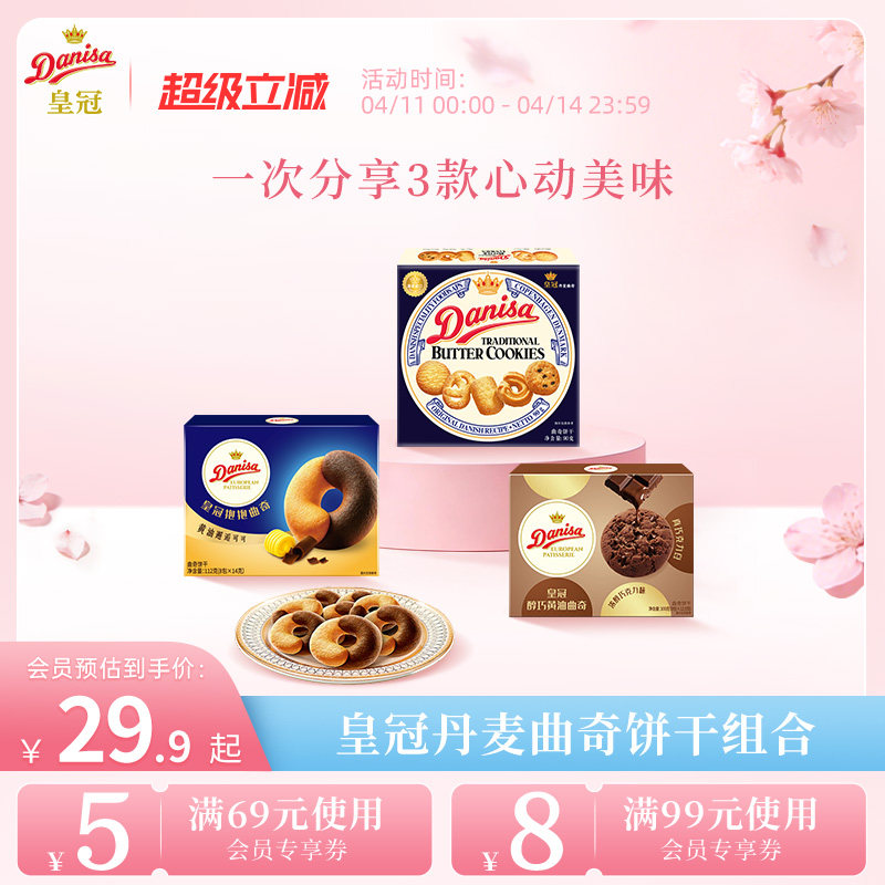 Danisa皇冠丹麦曲奇饼干454g进口黄油曲奇饼干礼盒送礼精选礼品