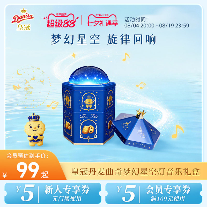 Danisa皇冠丹麦曲奇饼干音乐礼盒进口黄油曲奇饼干礼盒送礼