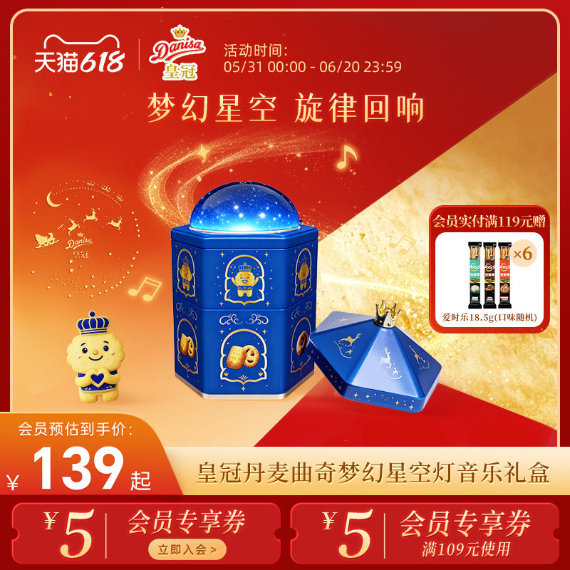 Danisa皇冠丹麦曲奇饼干音乐礼盒进口黄油曲奇饼干礼盒送礼