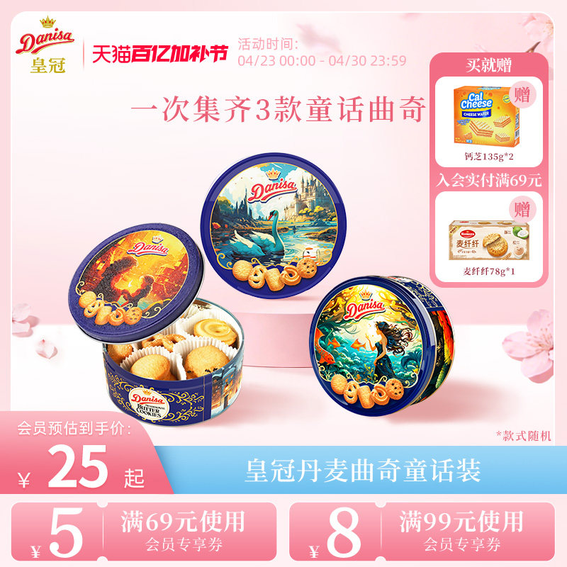 Danisa皇冠丹麦曲奇饼干200g*3进口节日送礼零食
