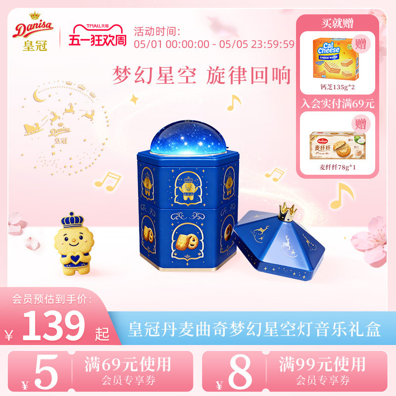 Danisa皇冠丹麦曲奇饼干音乐礼盒进口黄油曲奇零食节日送礼