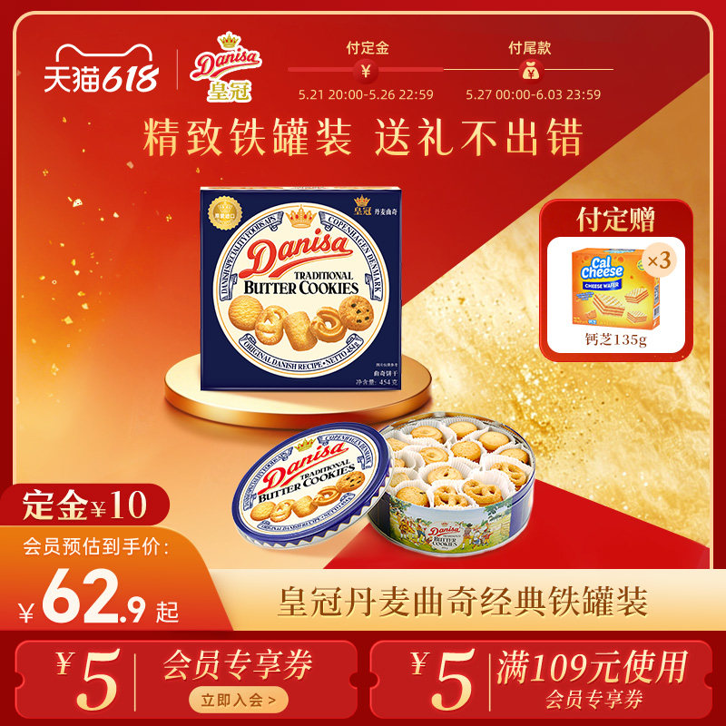 Danisa皇冠丹麦曲奇多款饼干礼盒装进口黄油曲奇零食送礼礼品