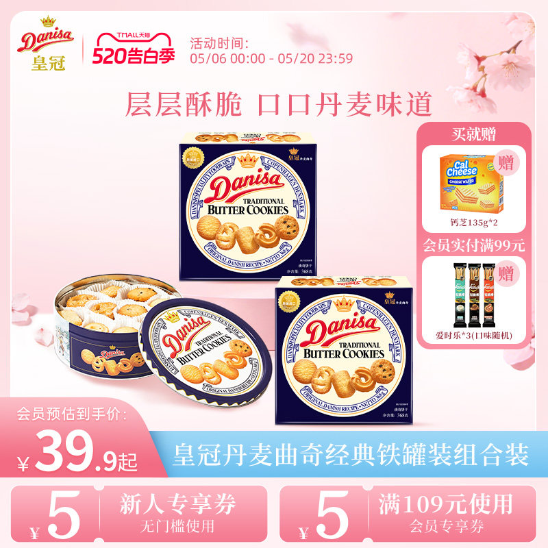 Danisa皇冠丹麦曲奇饼干进口黄油曲奇酥脆休闲零食追剧工作下午茶